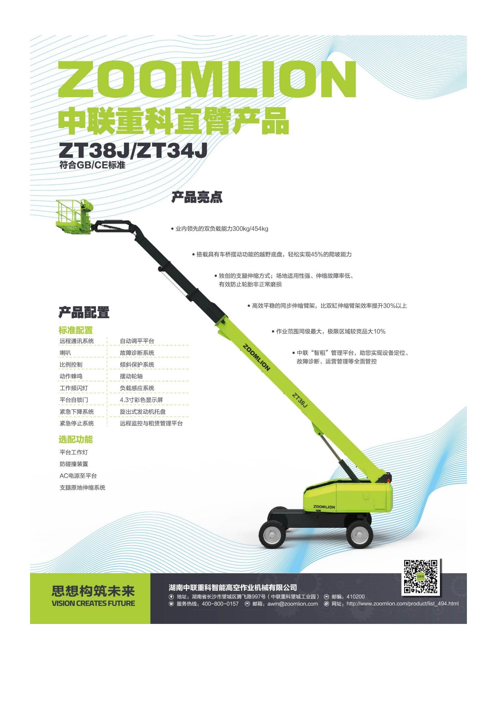 自行走直臂式高空作業平台